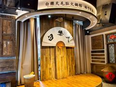 -白乐天毛肚火锅馆(南滨路店)