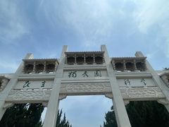 -独秀园