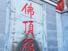 -五台山风景名胜区