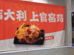 -上官窑鸡(长宁King88店)