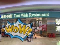 门面-翠华餐厅(宝安壹方城店)