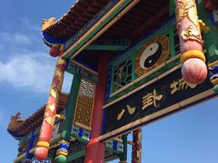 -特克斯八卦城