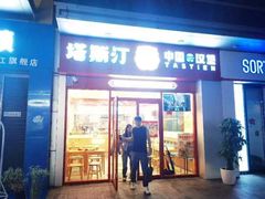 -万达广场(松江店)