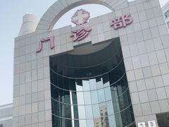 -北京中医药大学东方医院(方庄院区)