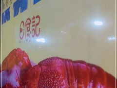 -日食记精菜馆(建邺万达店)