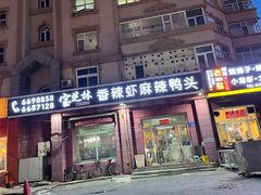 -万宝宝芝林(北辰店)