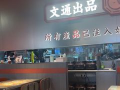 -文通冰室(东方宝泰店)