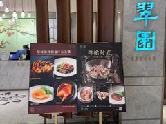 -翠园(北京王府中环店)