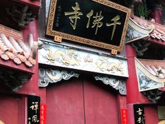 -千佛寺