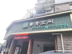 -香秀空间科技抗衰·美容中心