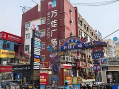 -万佳广场(台东店)