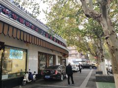 门面-清真·安乐园菜馆(茶南店)