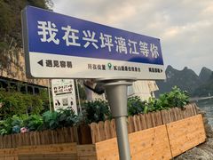 -桂林兴坪漓江