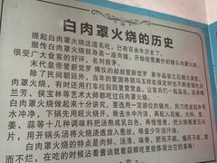 -金卯白肉罩火烧