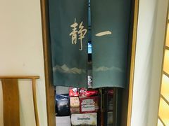 -静一餐厅·湖北菜(前门店)