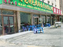 门面-撒拉人家.酸菜牦牛肉火锅