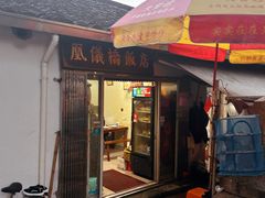 -凰仪桥饭店(鲁迅西路店)