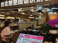 -台北楚楚园馅饼粥(虹桥南丰城店)