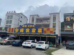 -乡味海鲜农家菜·巽寮土窑鸡(地道美食店)