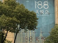 -环球188广场