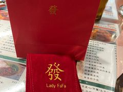 -LADY FAFA(巨鹿路陕西南路路口店)