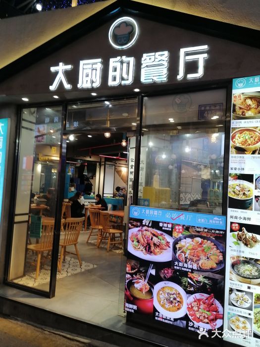 大厨的餐厅(曾厝垵总店)图片