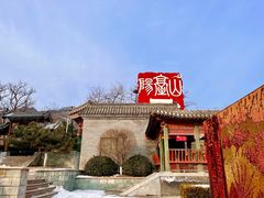 -阳台山自然风景区