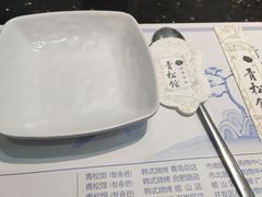 -青松馆韩国料理(香港中路佳世客店)