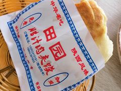-田园腊汁肉夹馍(沈阳总店)