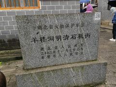 -羊楼洞