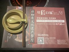 -盡膳口福·百年汤方火锅(科华北路店)
