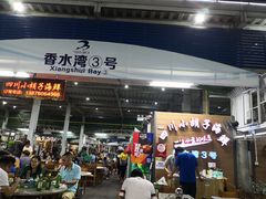 门面-四川小胡子海鲜(丁村万人海鲜广场店)