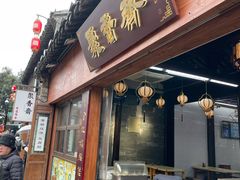 -聚香斋(东关街店)