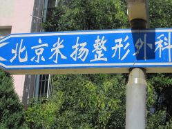 点击看大图 -北京米扬丽格医疗美容·联合丽格鼻整形中心