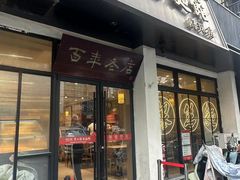 -常州银丝面馆(府琛店)