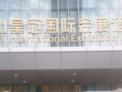 -昆山皇冠国际会展酒店