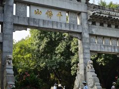-千佛山风景名胜区