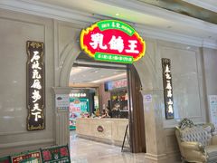 -朱记乳鸽王·非遗石岐乳鸽·全鸽宴(大兴旗舰店)