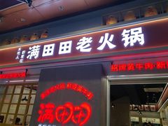 -蛙鱼潭美蛙鱼头火锅(解放碑瑞富广场店)
