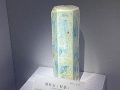 -湖南省地质博物馆