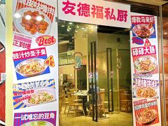 -友德福.老字号粤菜.广州地标融合美食(荔湾路店)