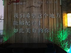 -梧桐餐厅(泉城路店)