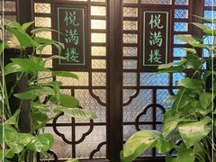 -悦满楼·西关名点·湛江名菜(航空综合大厦店)