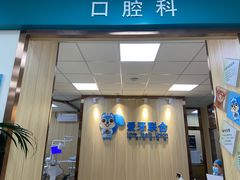 -爱牙联合口腔(门诊报销 海云庵店)