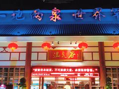 -江门古兜温泉小镇