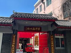 -天香馆·非遗奥灶面(中山路店)