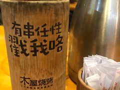 -木屋烧烤(惠阳华润小径湾店)