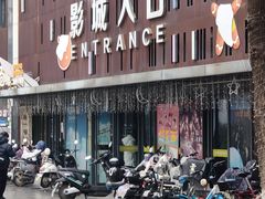 -中影星美国际影城(创意天地店)
