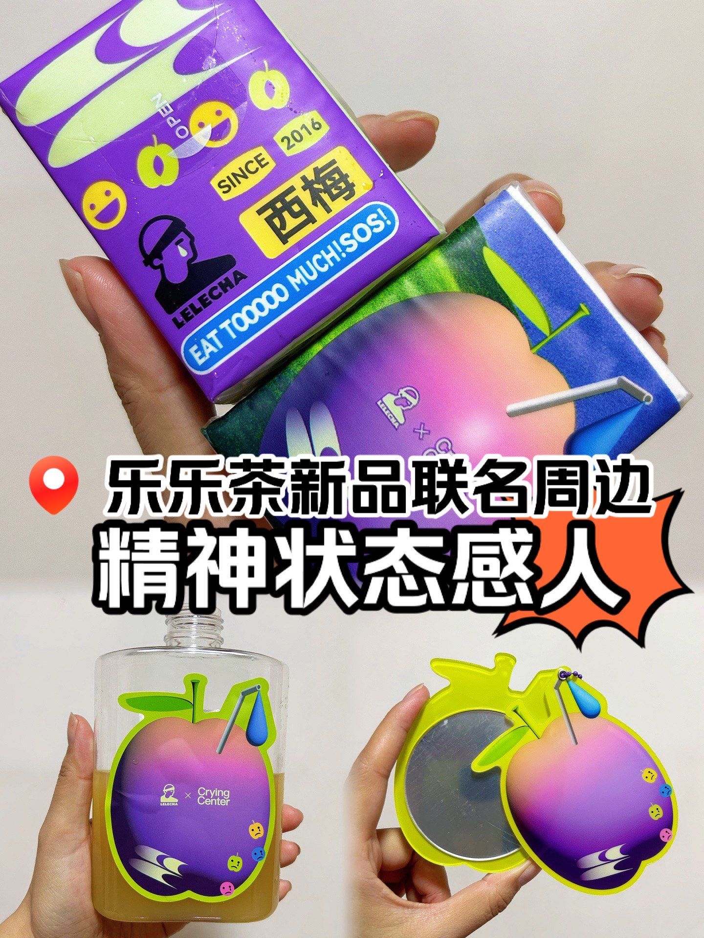 乐乐茶x哭喊中心联名新品!周边离谱到飞起!