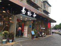 门面-易裕和·长沙米粉(竹塘西路店)